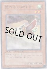 画像: 【ノーマル】霞の谷の幼怪鳥