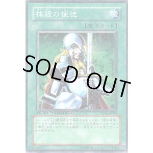 画像: 【ノーマル】抹殺の使徒