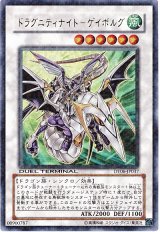 画像: 【ウルトラ】ドラグニティナイト－ゲイボルグ