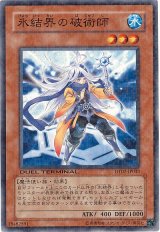 画像: 【ノーマル】氷結界の破術師