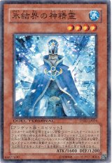 画像: 【ノーマル】氷結界の神精霊