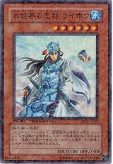 画像: 【スーパー】氷結界の虎将 ライホウ