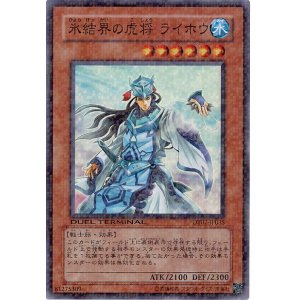 画像: 【スーパー】氷結界の虎将 ライホウ