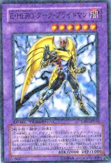 画像: 【ノーマル】E・HERO ダーク・ブライトマン