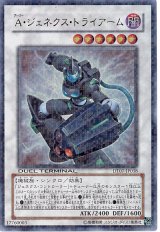 画像: 【ウルトラ】A・ジェネクス・トライアーム