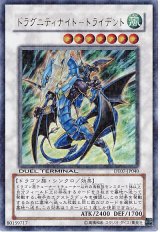 画像: 【ウルトラ】ドラグニティナイト－トライデント