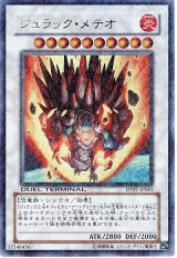画像: 【ウルトラ】ジュラック・メテオ
