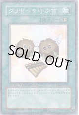 画像: 【ノーマル】クリボーを呼ぶ笛