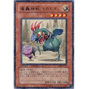 画像: 【レア】魔轟神獣コカトル