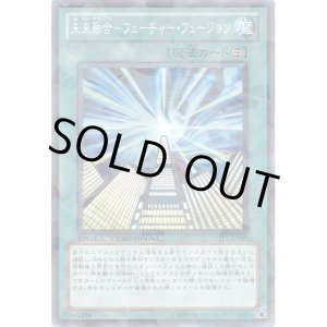 画像: 【ノーマル】未来融合－フューチャー・フュージョン