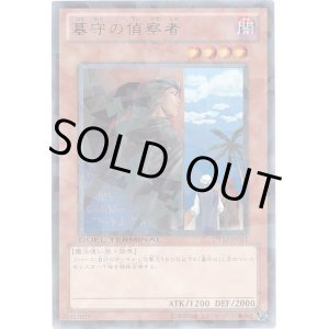画像: 【レア】墓守の偵察者