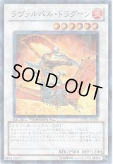 画像: 【スーパー】ラヴァルバル・ドラグーン