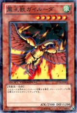 画像: 【ノーマル】鳳王獣ガイルーダ