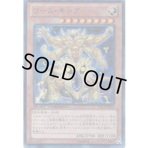 画像: 【ウルトラ】ワーム・キング　