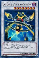画像: 【ウルトラ】A・O・J ライト・ゲイザー　