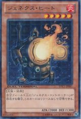 画像: 【レア】ジェネクス・ヒート