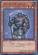 画像: 【ノーマル】ジェネクス・ガイア