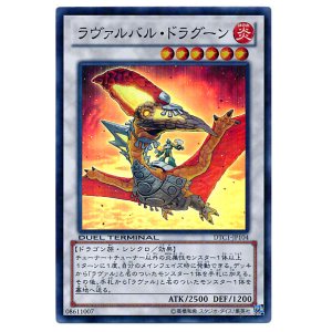 画像: 【スーパー】ラヴァルバル・ドラグーン