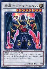 画像: 【ウルトラ】魔轟神ヴァルキュルス