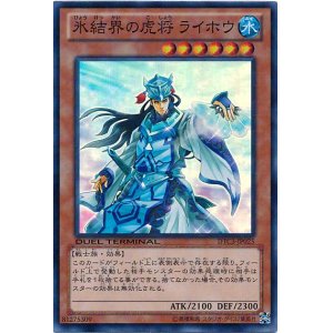 画像: 【スーパー】氷結界の虎将 ライホウ