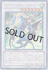 画像: 【ウルトラ】ドラグニティナイト－トライデント