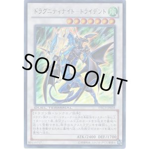 画像: 【ウルトラ】ドラグニティナイト－トライデント