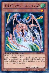 画像: 【ノーマル】ドラグニティ－コルセスカ