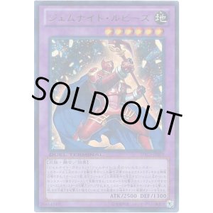 画像: 【ウルトラ】ジェムナイト・ルビーズ