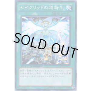 画像: 【ノーマル】セイクリッドの超新生