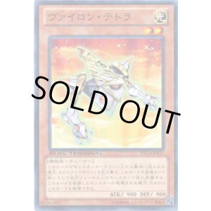 画像: 【ノーマル】ヴァイロン・テトラ
