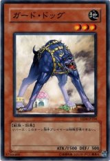 画像: 《その他》【ノーマル】ガード・ドッグ