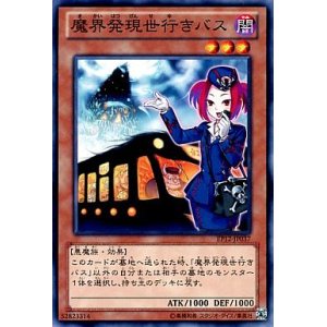 画像: 【ノーマル】魔界発現世行きバス