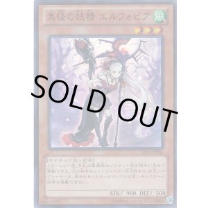 画像: 【スーパー】異怪の妖精 エルフォビア