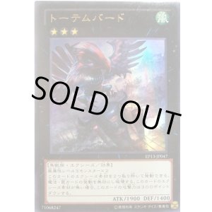 画像: 【ウルトラ】トーテムバード