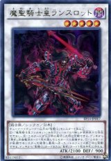 画像: 【ウルトラ】魔聖騎士皇ランスロット