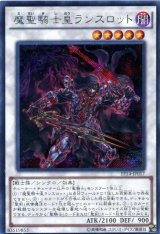 画像: 【シークレット】魔聖騎士皇ランスロット