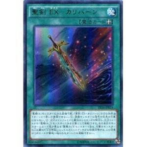 画像: 【ウルトラ】聖剣 EX－カリバーン