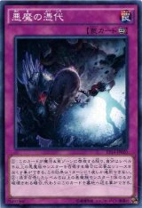 画像: 【ノーマル】悪魔の憑代