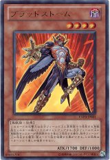 画像: 【ウルトラ】ブラッドストーム