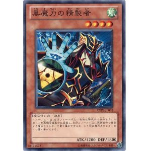 画像: 【ノーマル】黒魔力の精製者