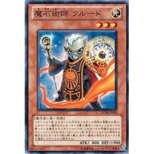 画像: 【ノーマル】魔石術師　クルード