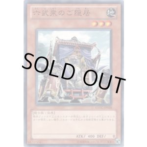 画像: 【ノーマル】六武衆のご隠居