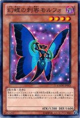 画像: 【ノーマル】幻蝶の刺客モルフォ