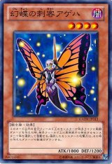 画像: 【ノーマル】幻蝶の刺客アゲハ