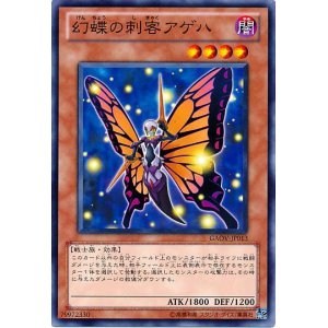画像: 【ノーマル】幻蝶の刺客アゲハ