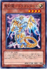 画像: 【ノーマル】聖刻龍－ドラゴンヌート