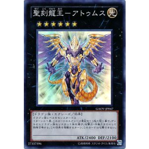画像: 【スーパー】聖刻龍王－アトゥムス