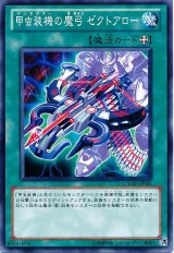 画像: 【ノーマル】甲虫装機の魔弓 ゼクトアロー