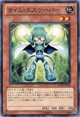 画像: 【ノーマル】タイム・エスケーパー