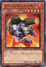 画像: 【ノーマル】ラヴァルのマグマ砲兵